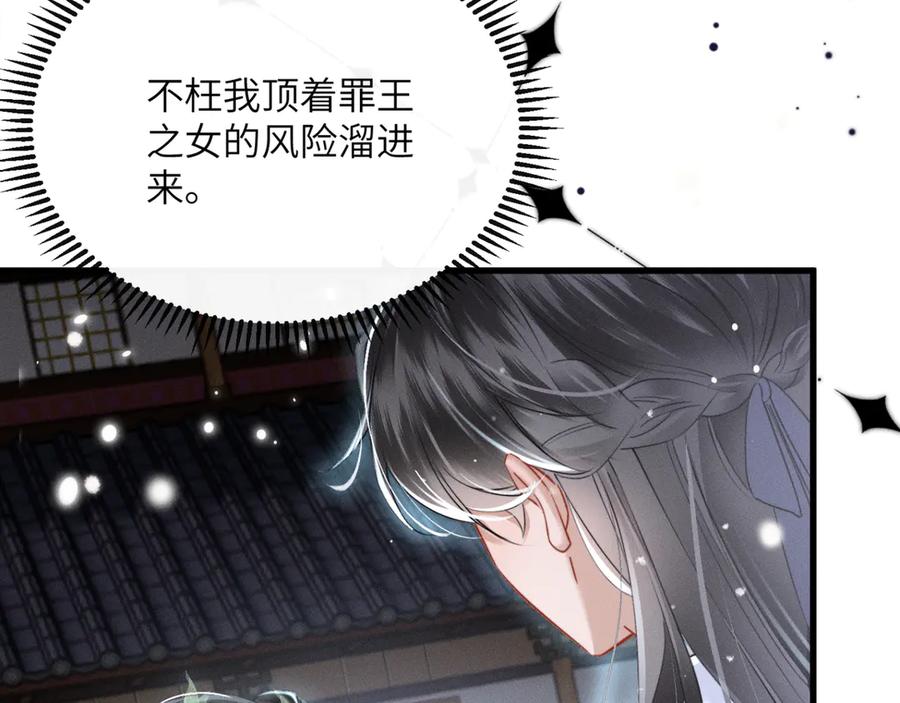 暴君一家靠听她心声续命 第53话 除夕大团圆 第7页