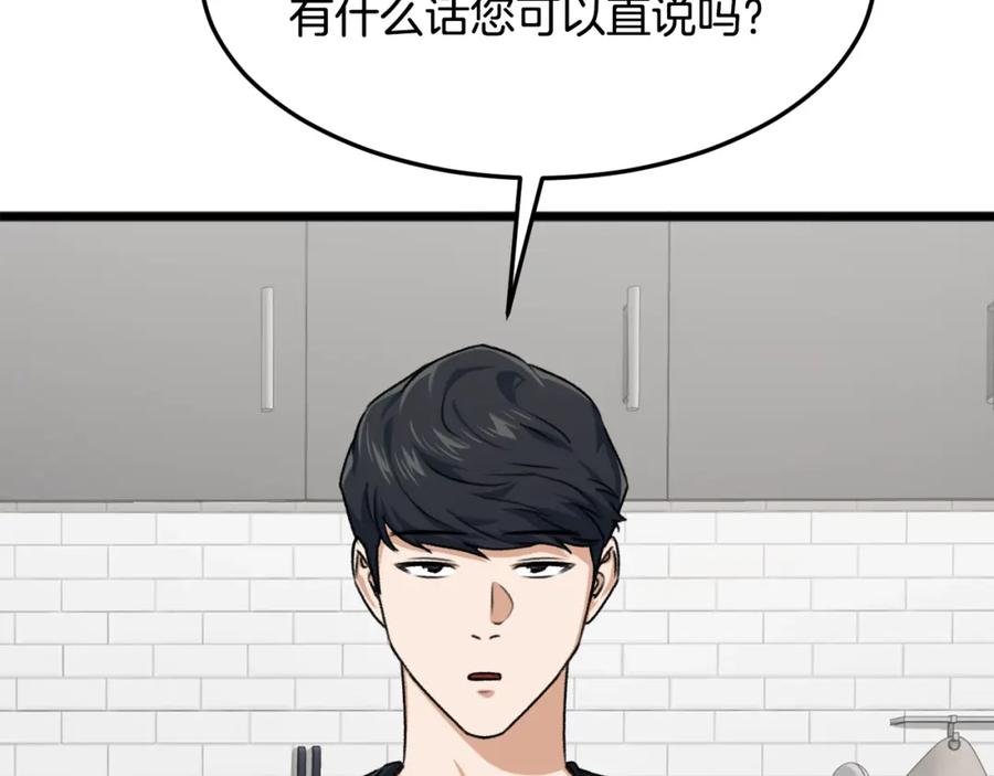 我爸太强了！ - 第55话 实力暴露 - 第76张图