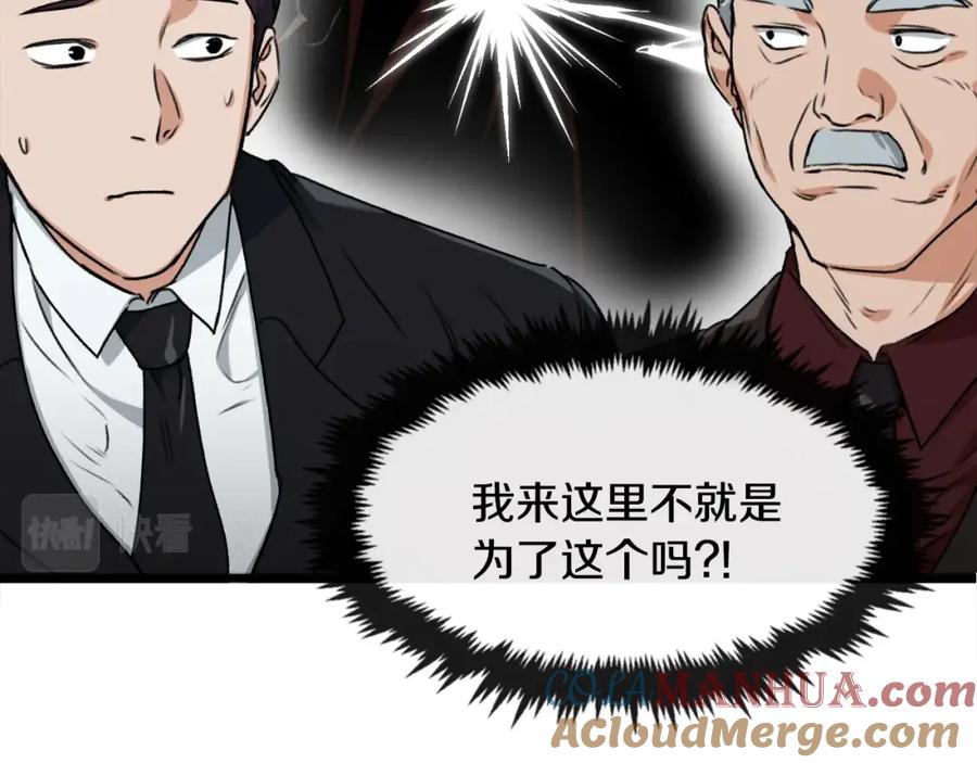 我爸太强了！ - 第55话 实力暴露 - 第145张图