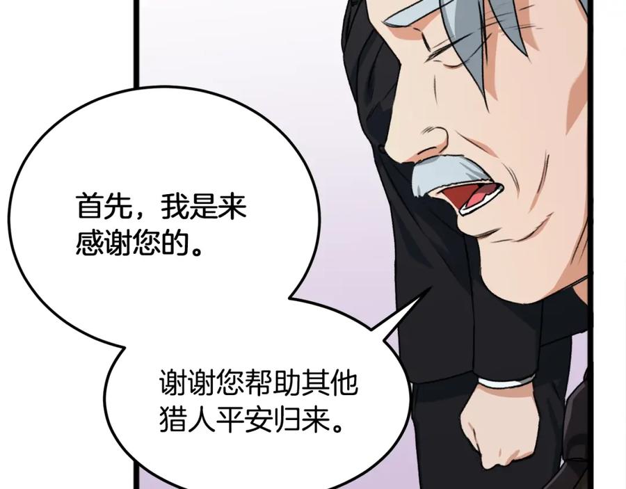 我爸太强了！ - 第55话 实力暴露 - 第68张图