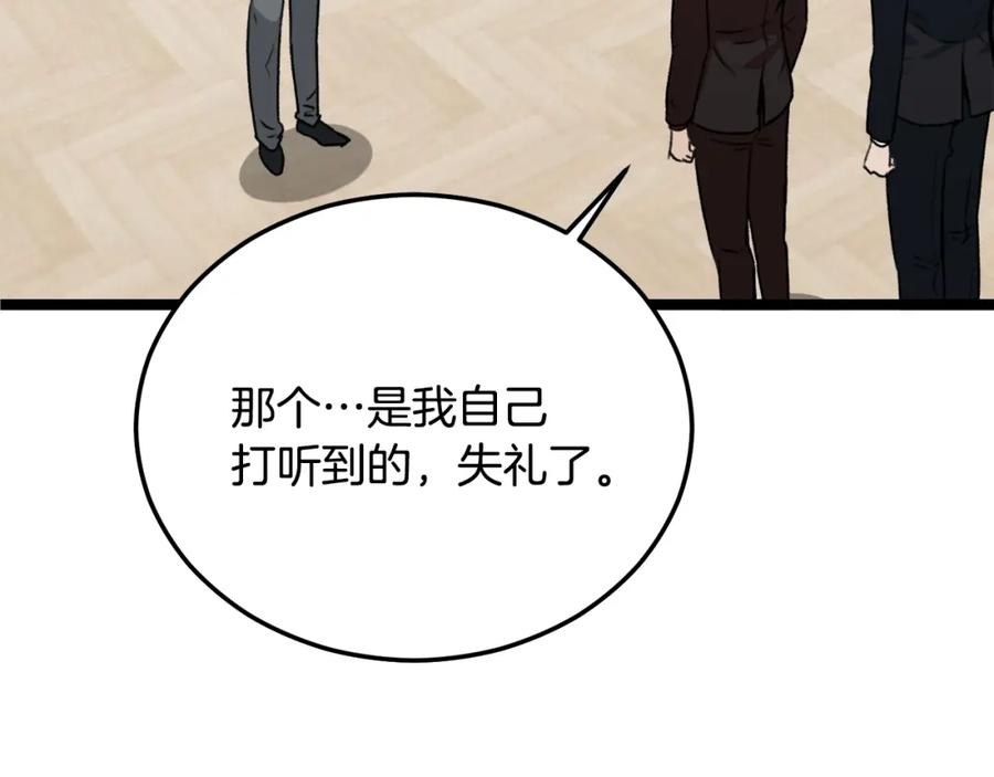 我爸太强了！ - 第55话 实力暴露 - 第55张图