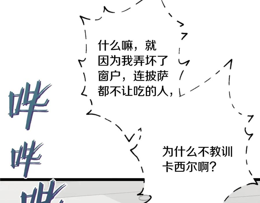 我爸太强了！ - 第55话 实力暴露 - 第44张图