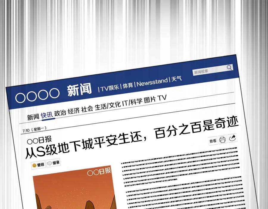 我爸太强了！ - 第55话 实力暴露 - 第4张图