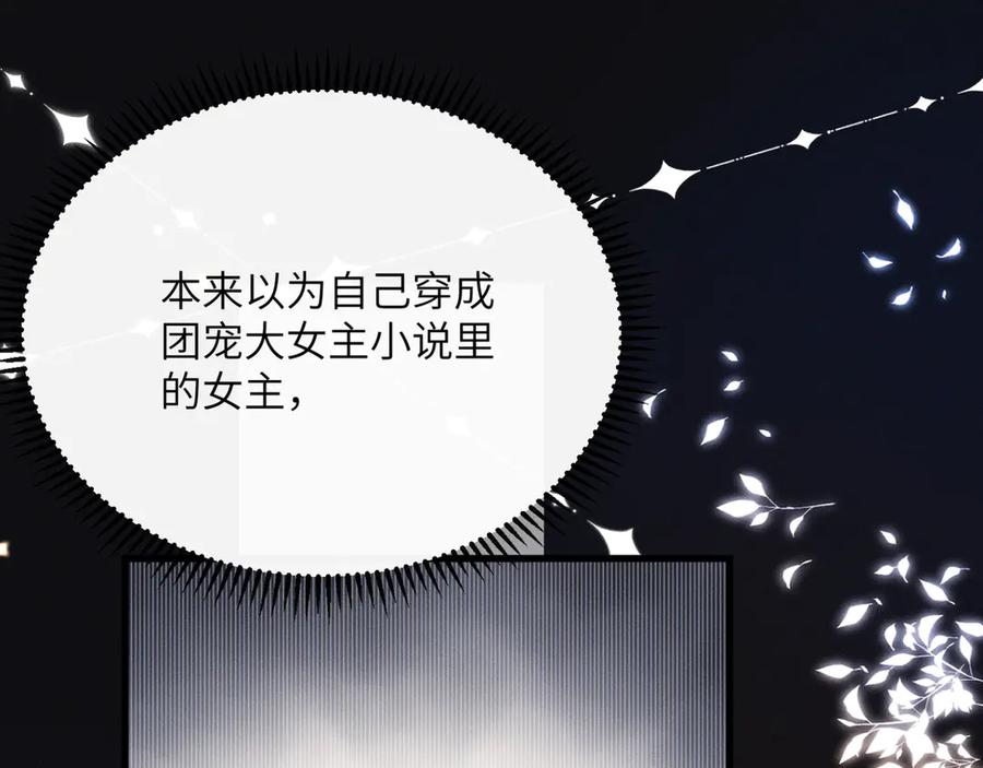 暴君一家靠听她心声续命 第53话 除夕大团圆 第11页