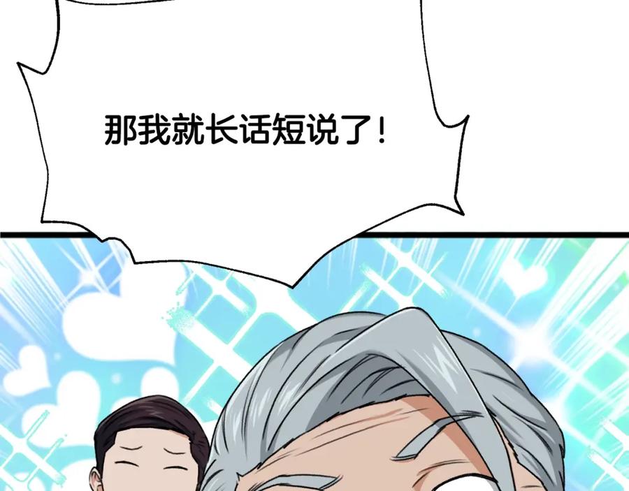 我爸太强了！ - 第55话 实力暴露 - 第155张图