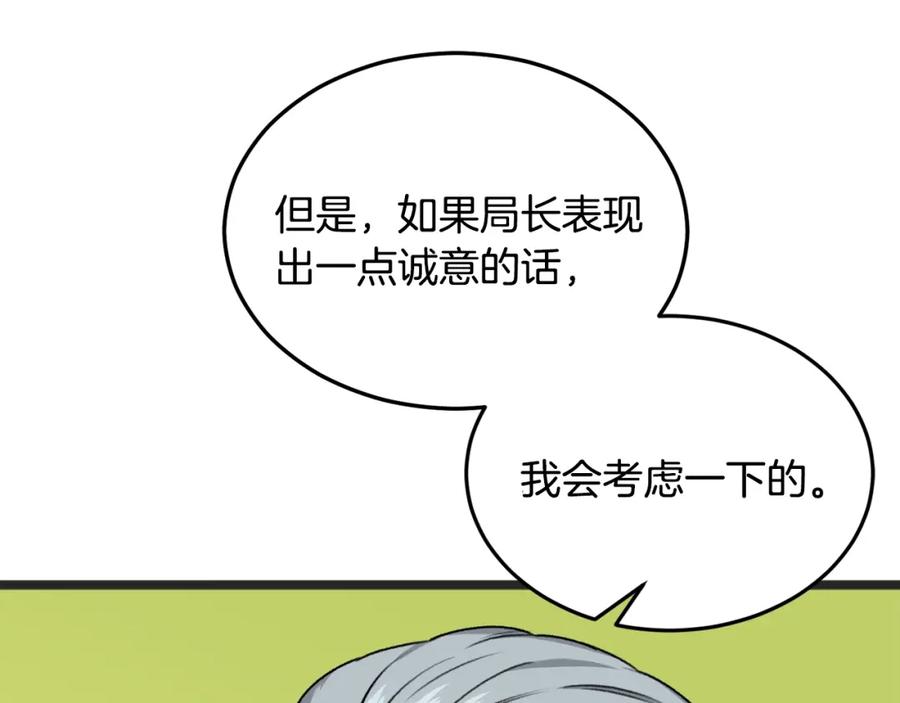 我爸太强了！ - 第55话 实力暴露 - 第122张图