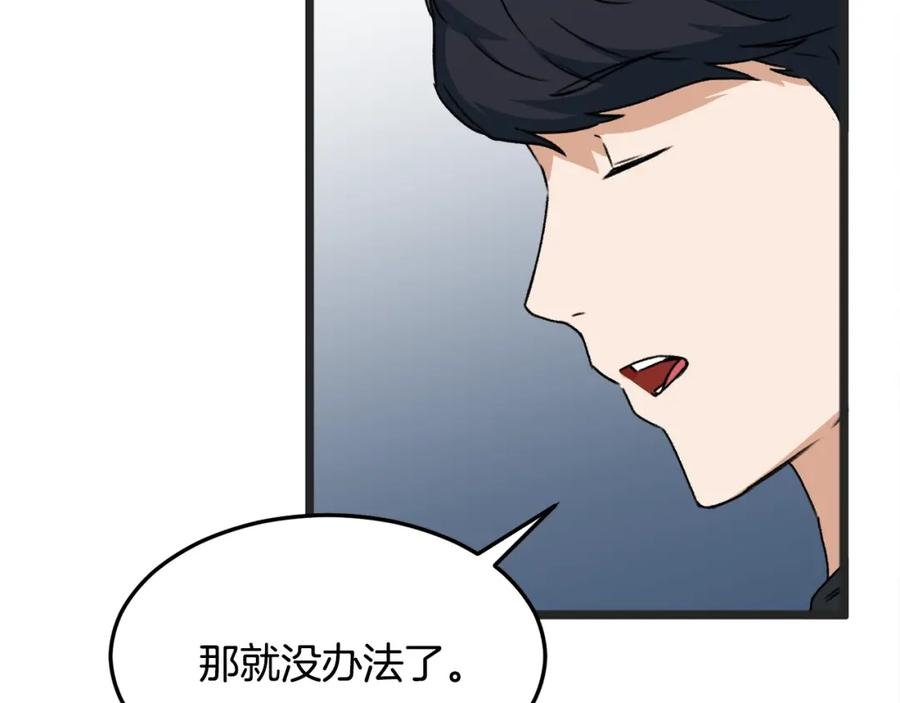 我爸太强了！ - 第55话 实力暴露 - 第130张图