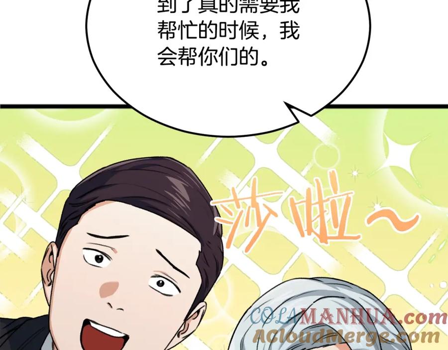 我爸太强了！ - 第55话 实力暴露 - 第149张图