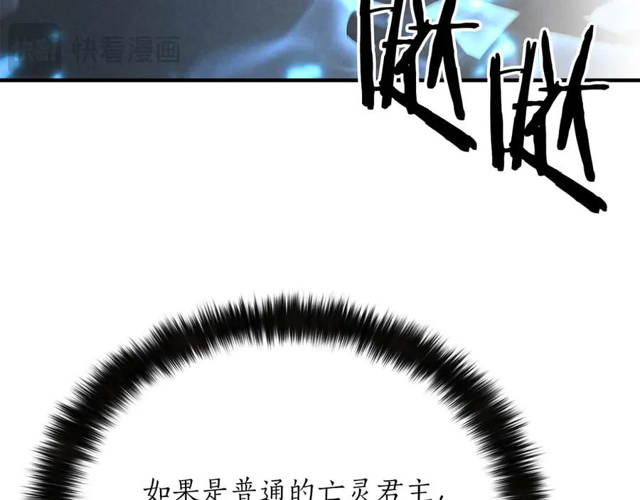 死灵法师：重生的我全技能精通 - 第55话 死灵VS死灵 - 第196张图