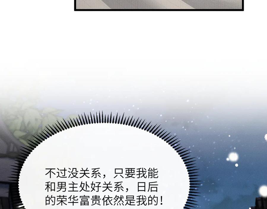 暴君一家靠听她心声续命 第53话 除夕大团圆 第15页