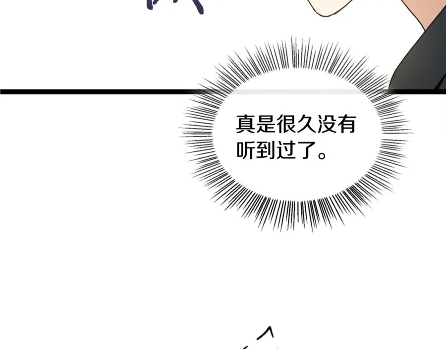 我爸太强了！ - 第55话 实力暴露 - 第43张图