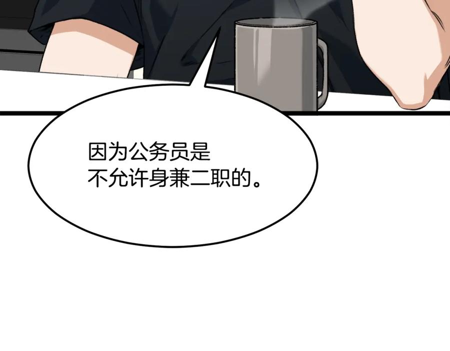 我爸太强了！ - 第55话 实力暴露 - 第139张图