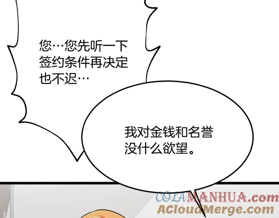 我爸太强了！ - 第55话 实力暴露 - 第97张图