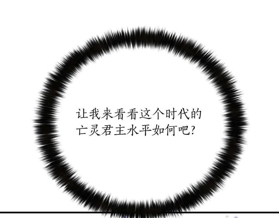 死灵法师：重生的我全技能精通 - 第55话 死灵VS死灵 - 第163张图