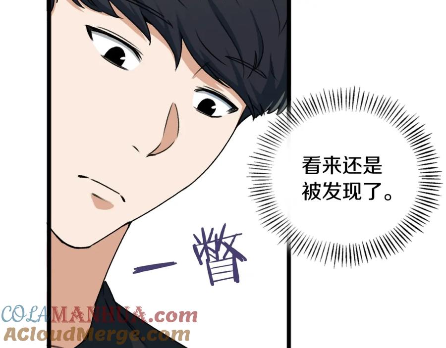 我爸太强了！ - 第55话 实力暴露 - 第85张图