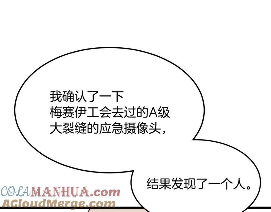 我爸太强了！ - 第55话 实力暴露 - 第81张图