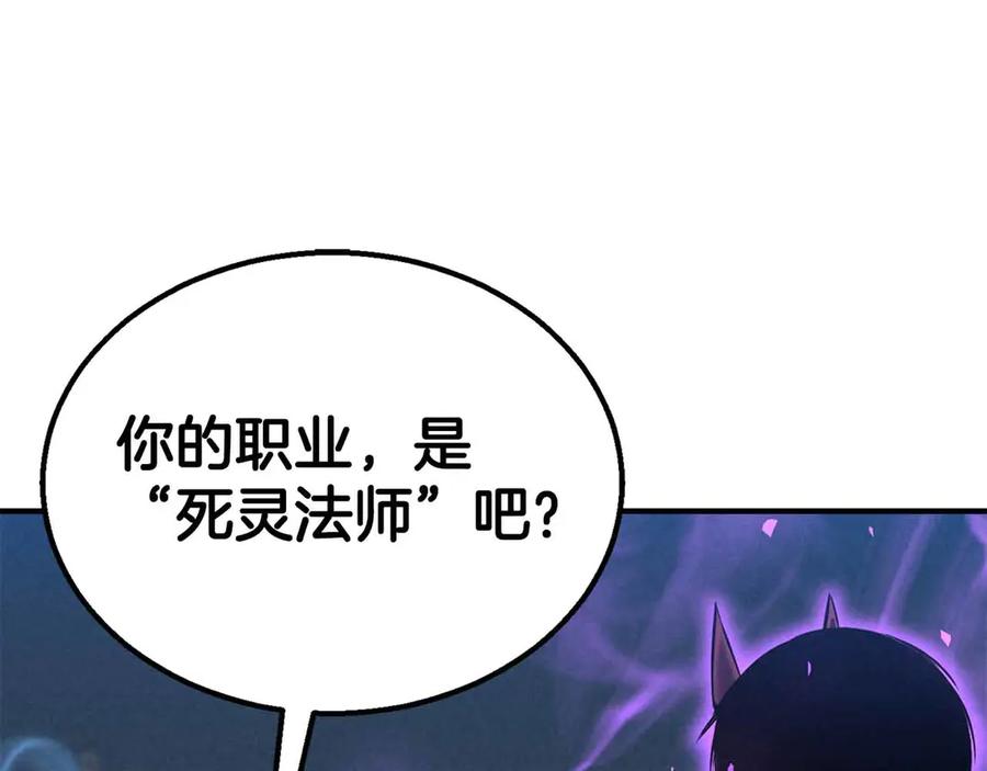 死灵法师：重生的我全技能精通 - 第55话 死灵VS死灵 - 第200张图