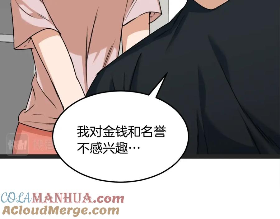 我爸太强了！ - 第55话 实力暴露 - 第121张图