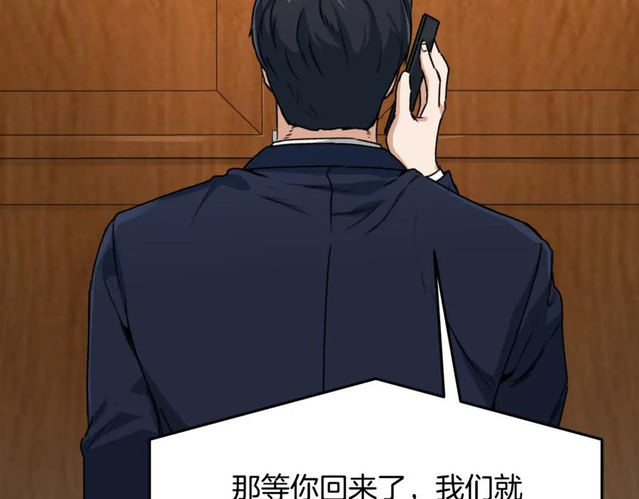 我爸太强了！ - 第55话 实力暴露 - 第175张图