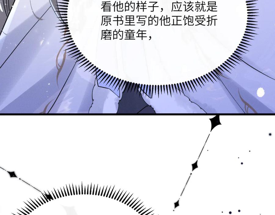 暴君一家靠听她心声续命 第53话 除夕大团圆 第6页