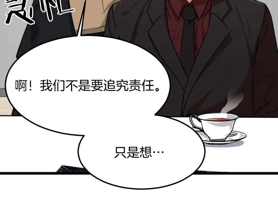 我爸太强了！ - 第55话 实力暴露 - 第88张图