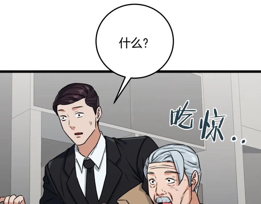 我爸太强了！ - 第55话 实力暴露 - 第95张图