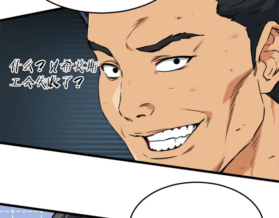 我爸太强了！ - 第56话 不知死活 - 第127张图