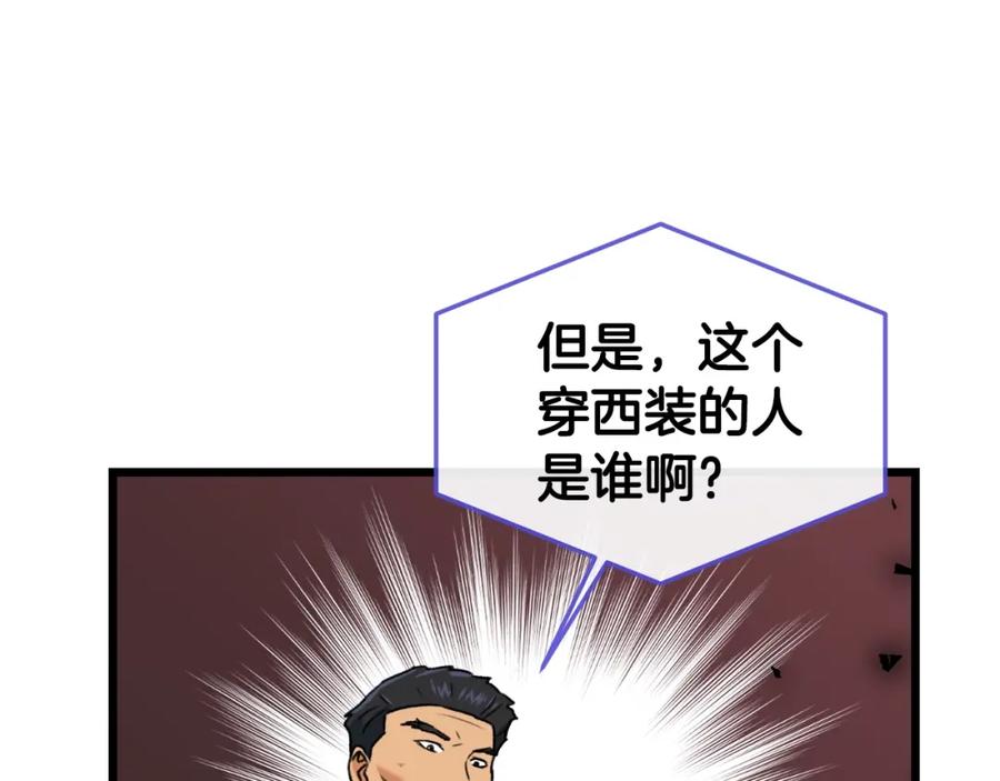 我爸太强了！ - 第56话 不知死活 - 第51张图