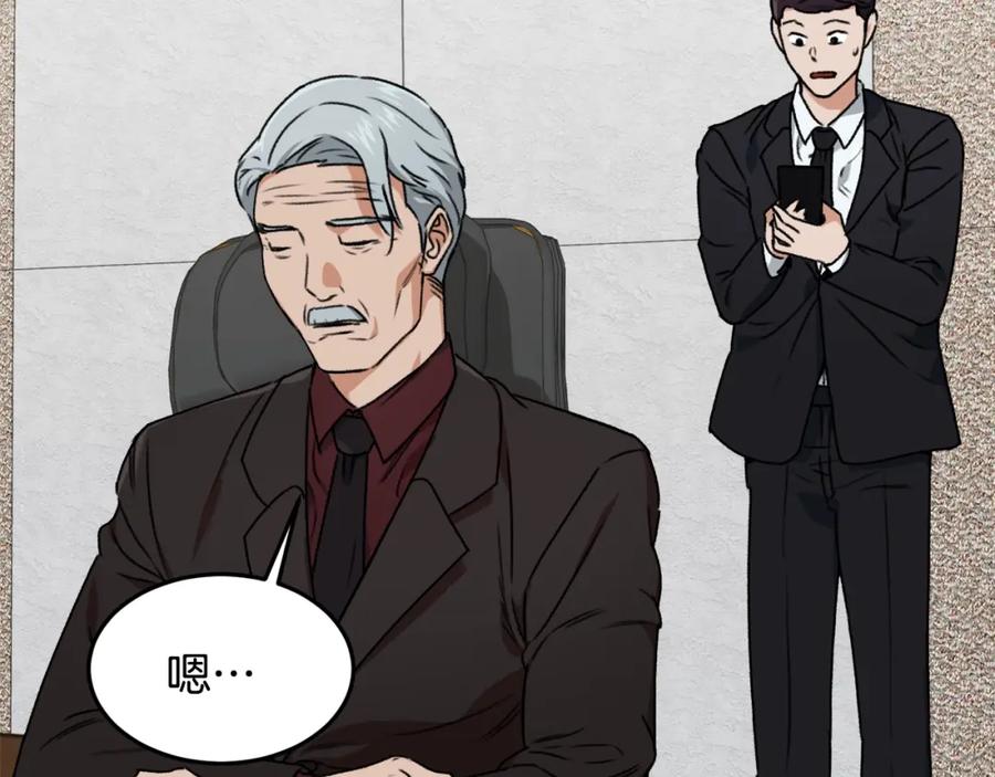 我爸太强了！ - 第56话 不知死活 - 第8张图