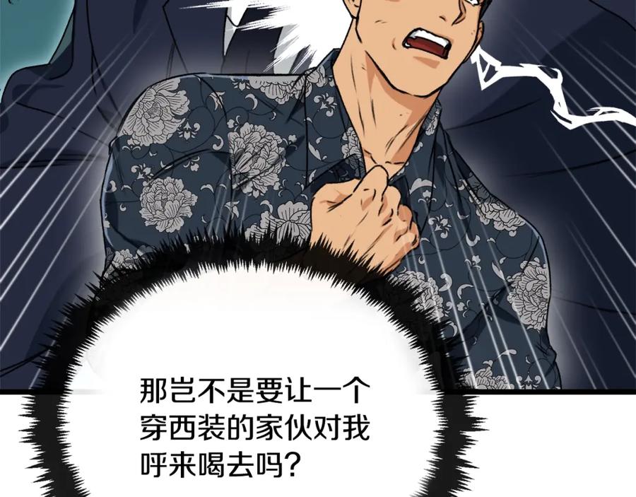 我爸太强了！ - 第56话 不知死活 - 第159张图