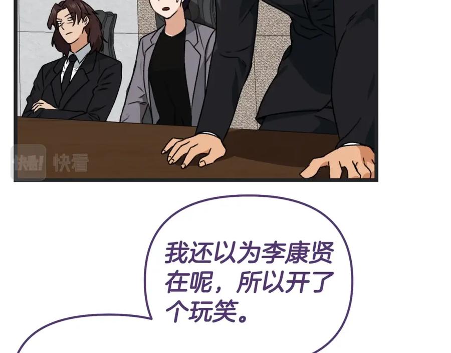 我爸太强了！ - 第56话 不知死活 - 第27张图