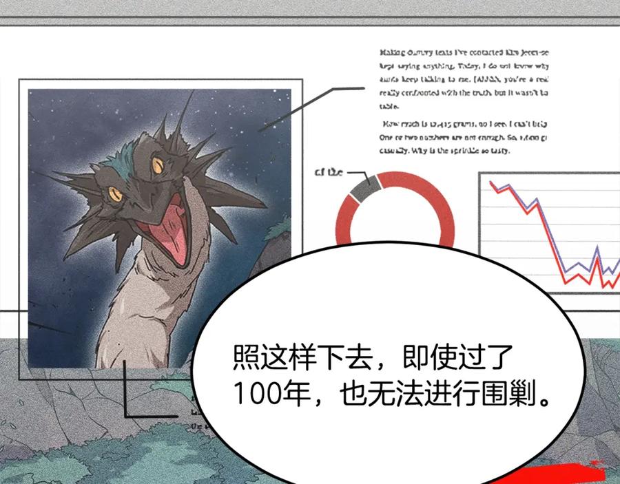 我爸太强了！ - 第56话 不知死活 - 第122张图