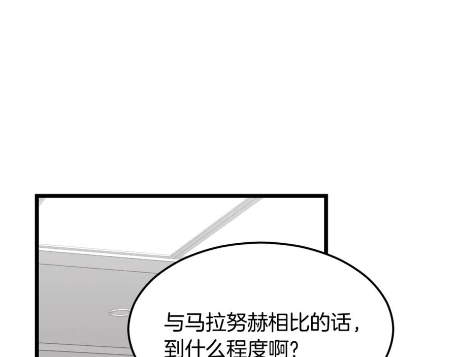 我爸太强了！ - 第56话 不知死活 - 第130张图