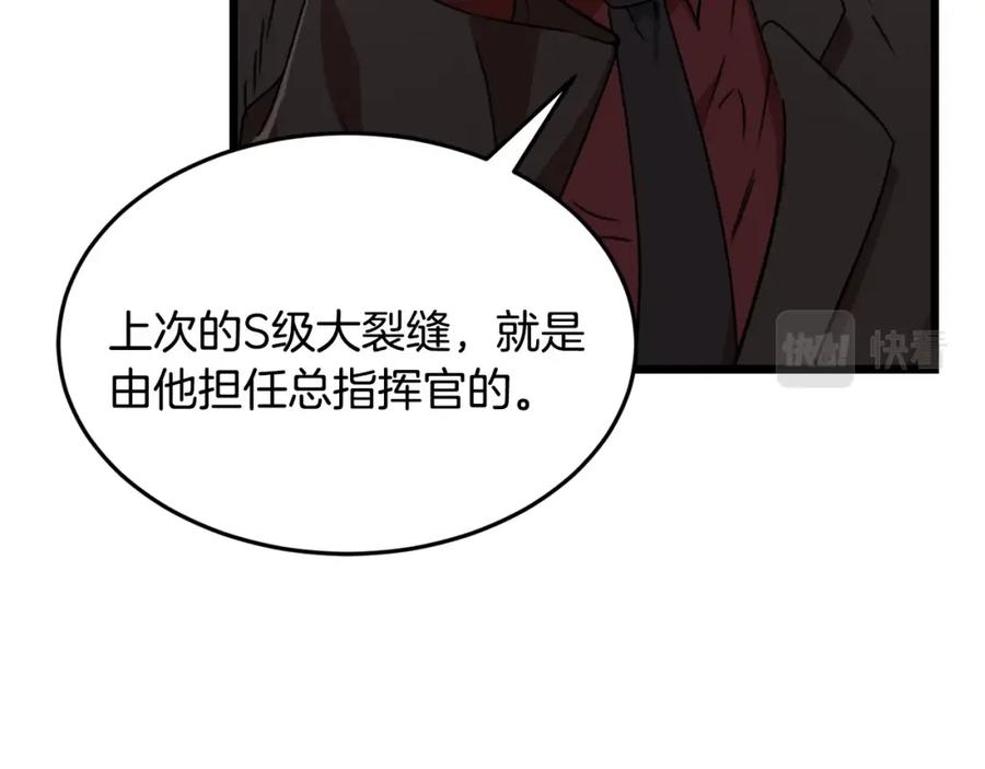 我爸太强了！ - 第56话 不知死活 - 第155张图