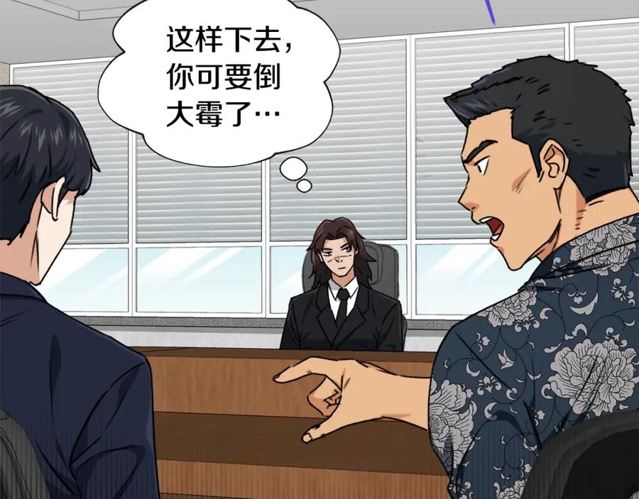 我爸太强了！ - 第56话 不知死活 - 第151张图