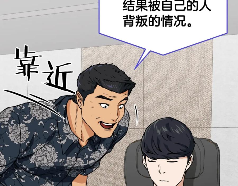 我爸太强了！ - 第56话 不知死活 - 第167张图