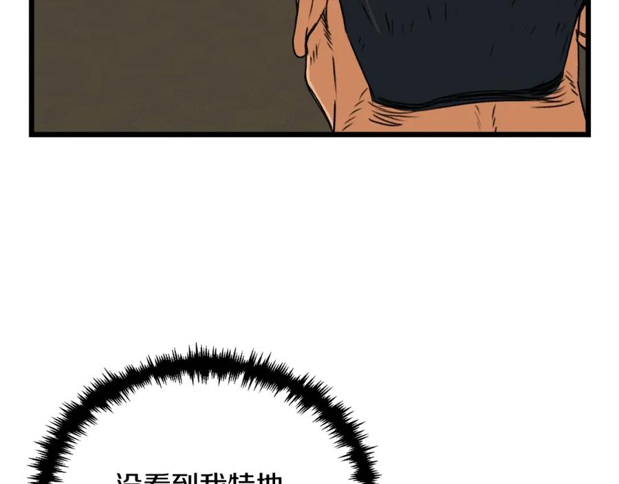 我爸太强了！ - 第56话 不知死活 - 第144张图