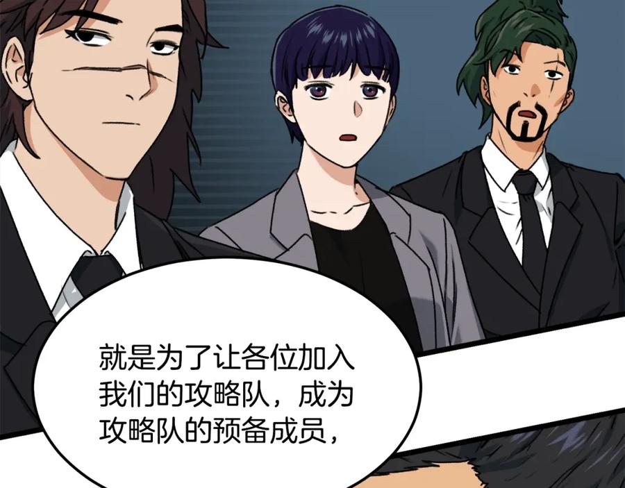 我爸太强了！ - 第56话 不知死活 - 第126张图