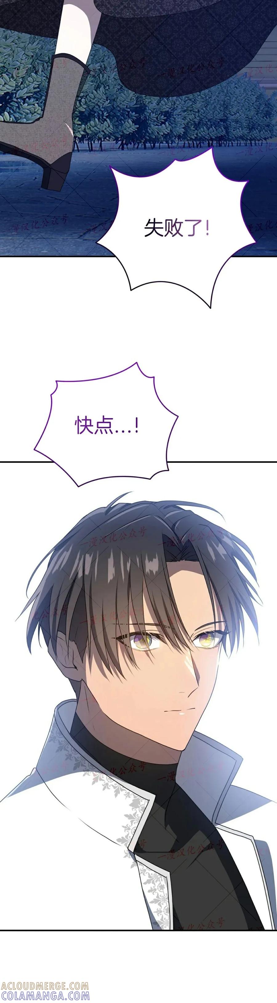 《青梅竹马要杀我》第57集 第52页