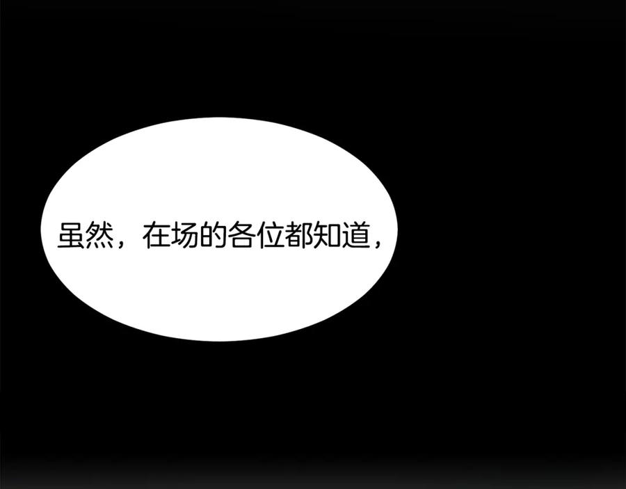 我爸太强了！ - 第56话 不知死活 - 第64张图