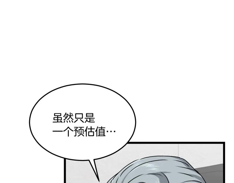 我爸太强了！ - 第56话 不知死活 - 第132张图