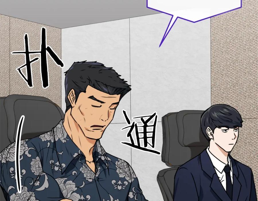 我爸太强了！ - 第56话 不知死活 - 第59张图