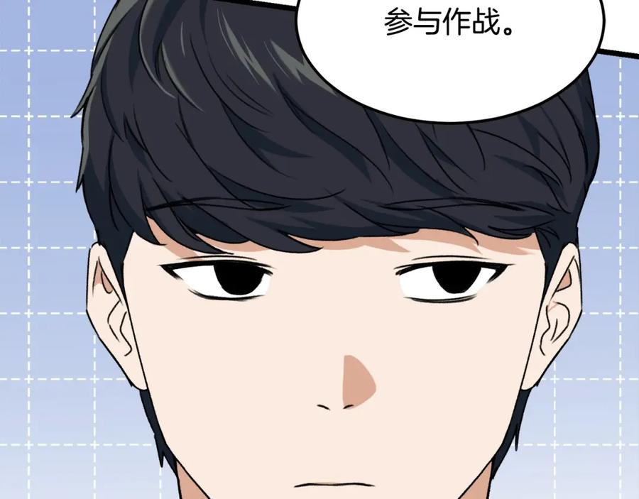 我爸太强了！ - 第56话 不知死活 - 第128张图