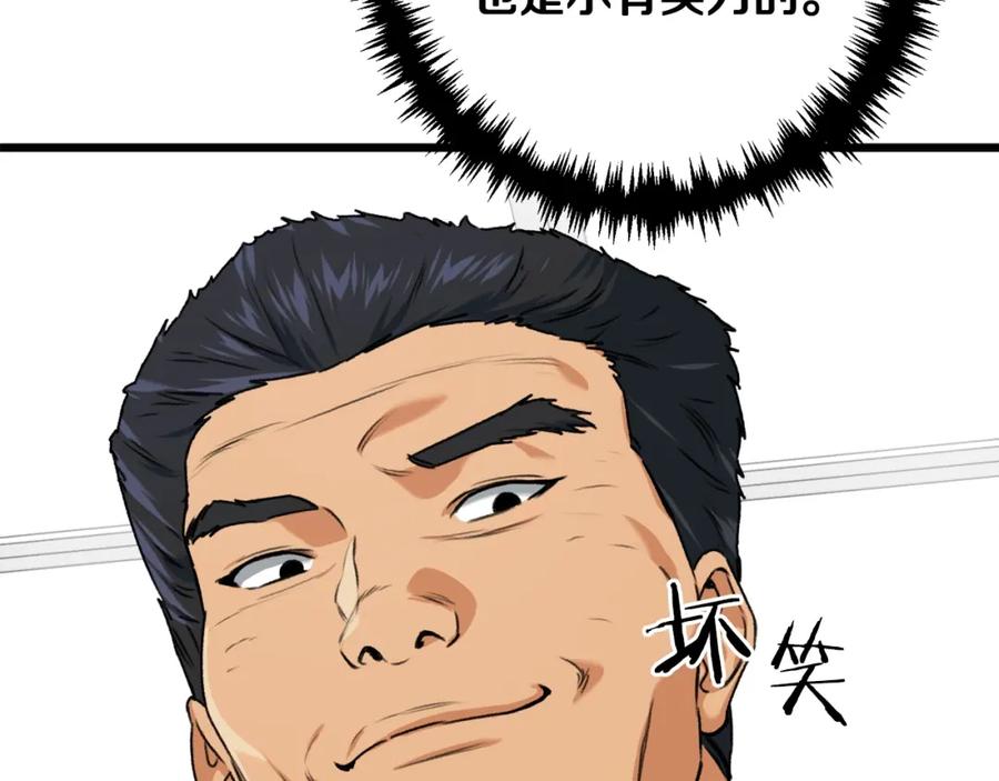 我爸太强了！ - 第56话 不知死活 - 第44张图