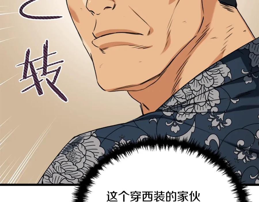 我爸太强了！ - 第56话 不知死活 - 第146张图