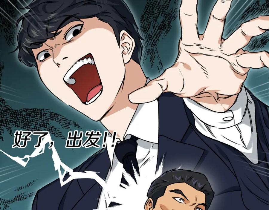 我爸太强了！ - 第56话 不知死活 - 第158张图