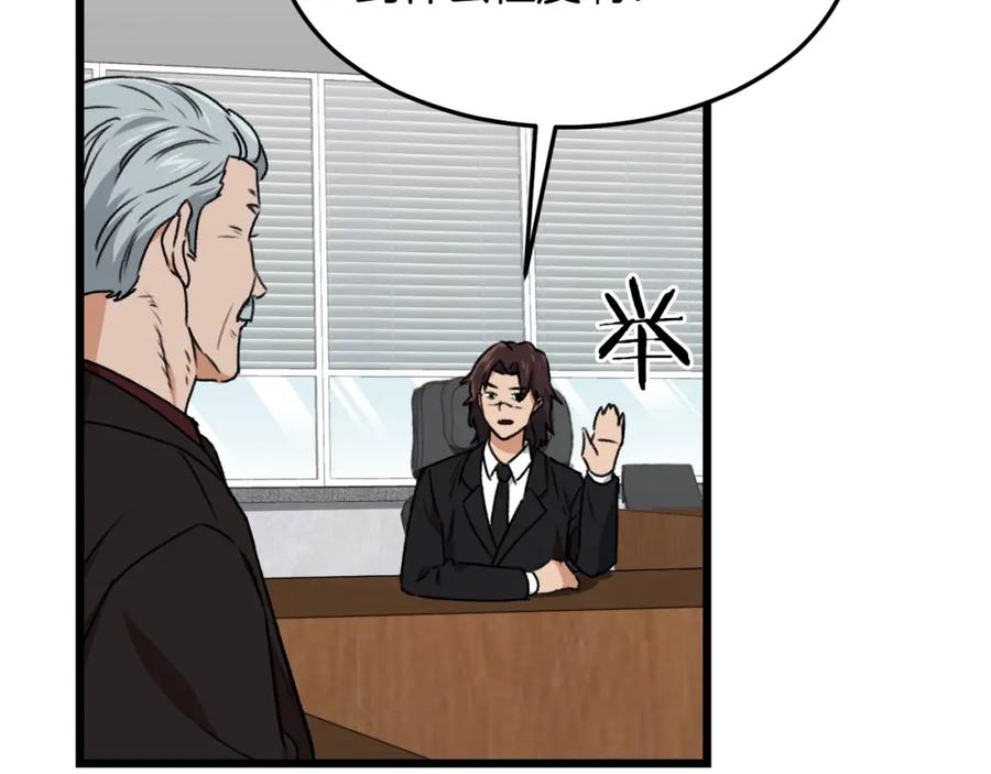 我爸太强了！ - 第56话 不知死活 - 第131张图