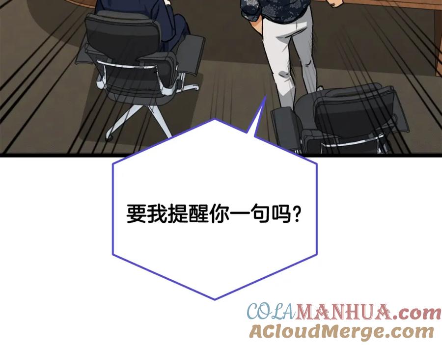 我爸太强了！ - 第56话 不知死活 - 第165张图