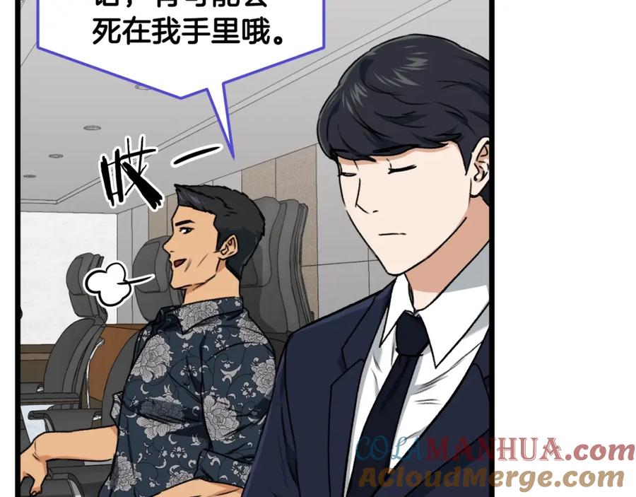 我爸太强了！ - 第56话 不知死活 - 第161张图