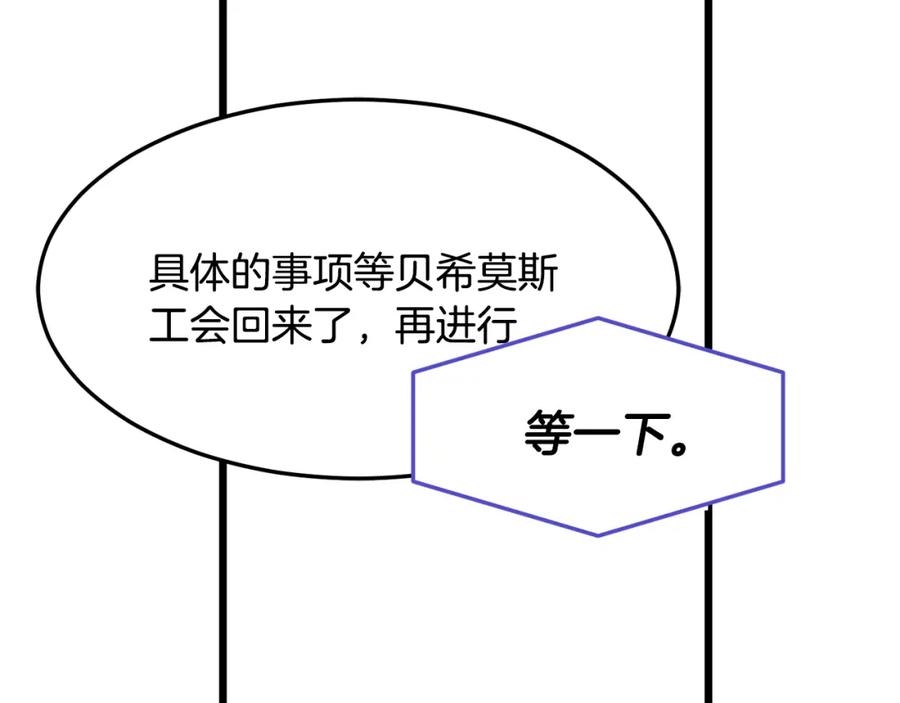 我爸太强了！ - 第56话 不知死活 - 第148张图